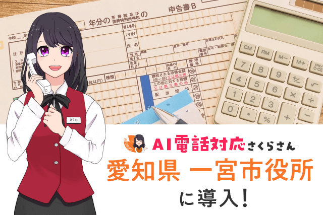 AIさくらさんプレスリリースより