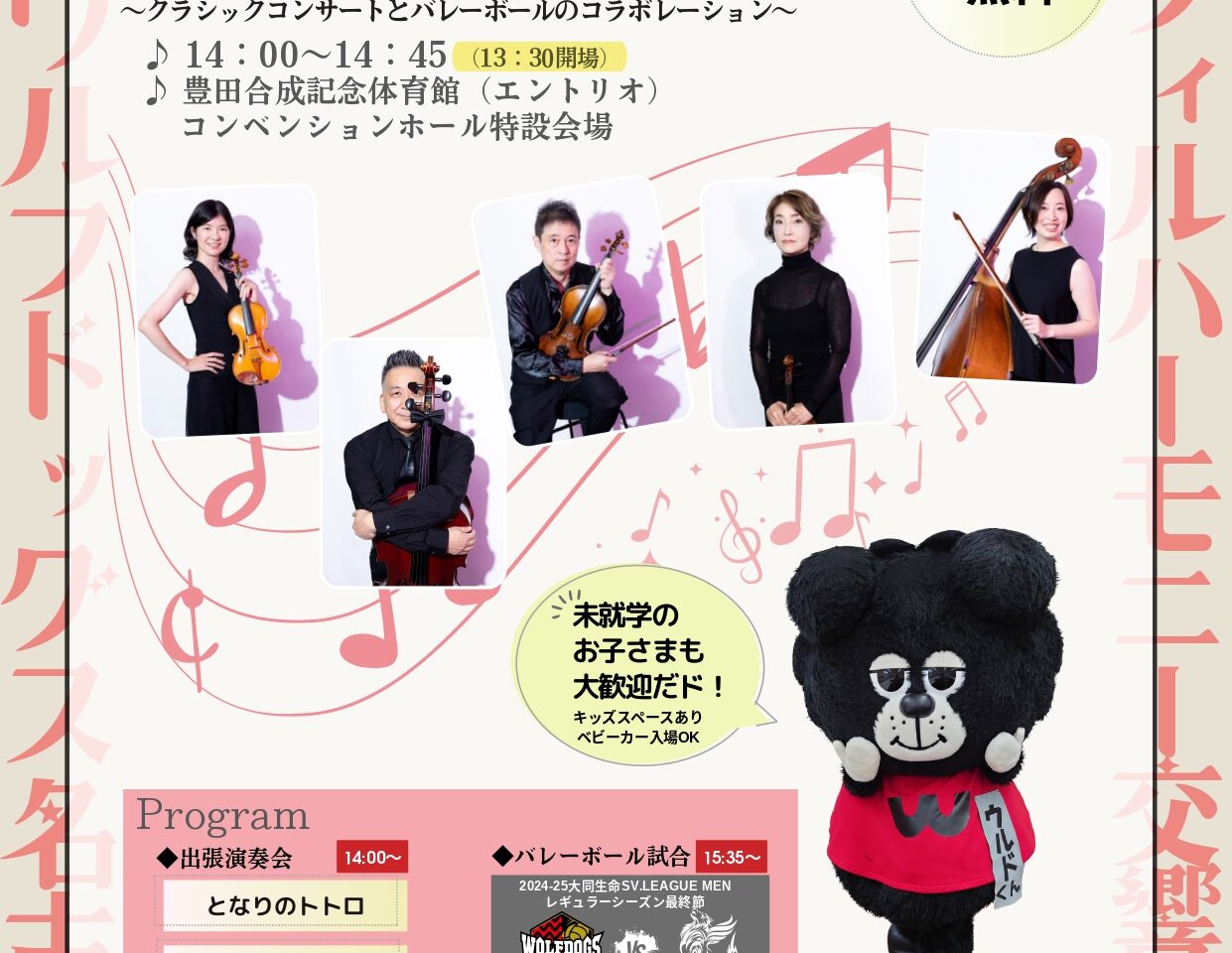 名古屋フィルハーモニー交響楽団の出演決定