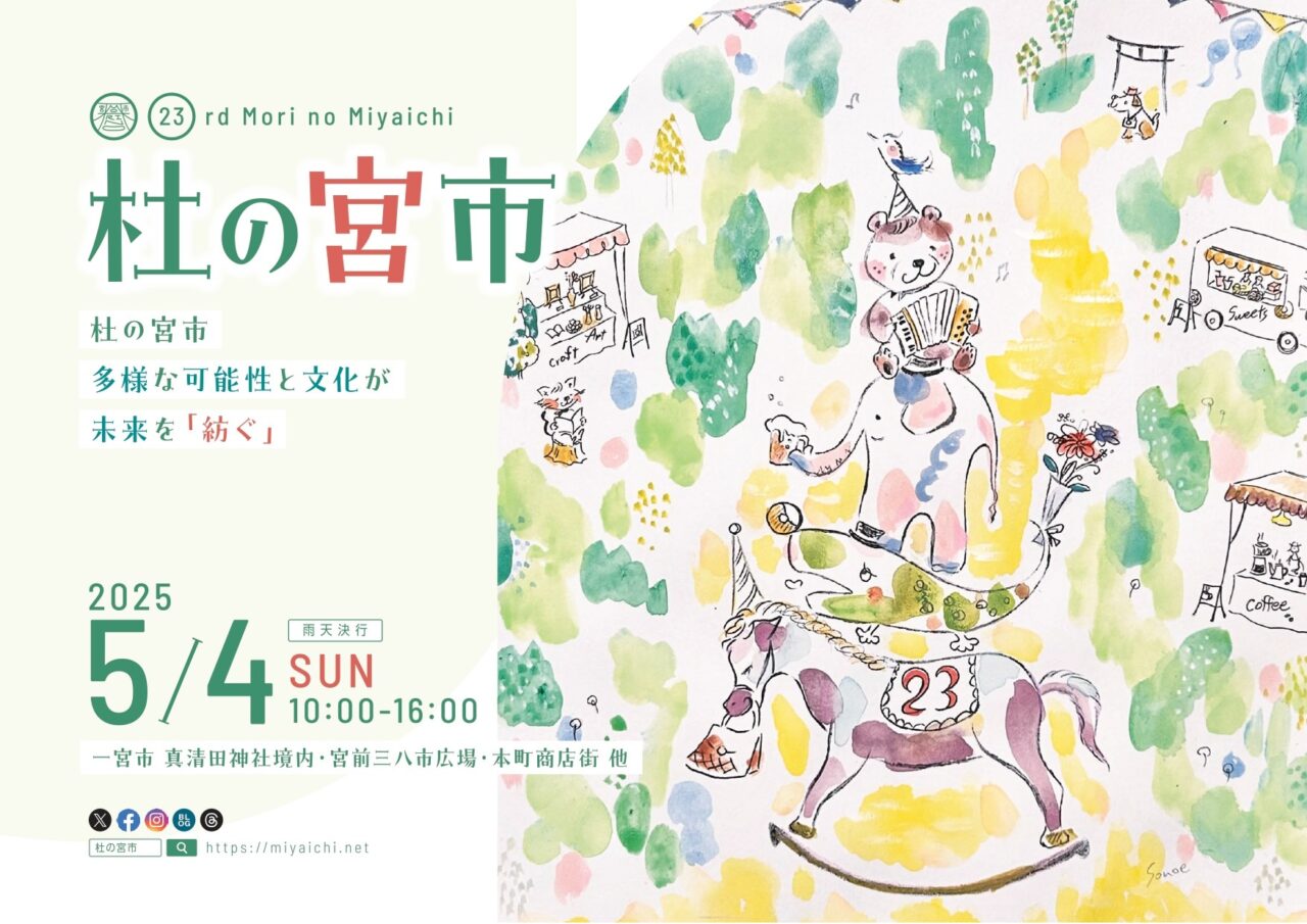 杜の宮市のパンフレット