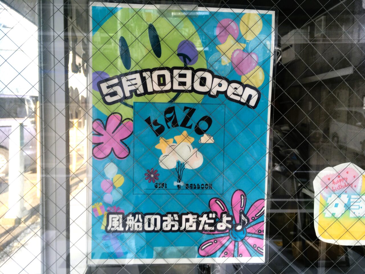 ギフト・ラソ・バルーンの外観