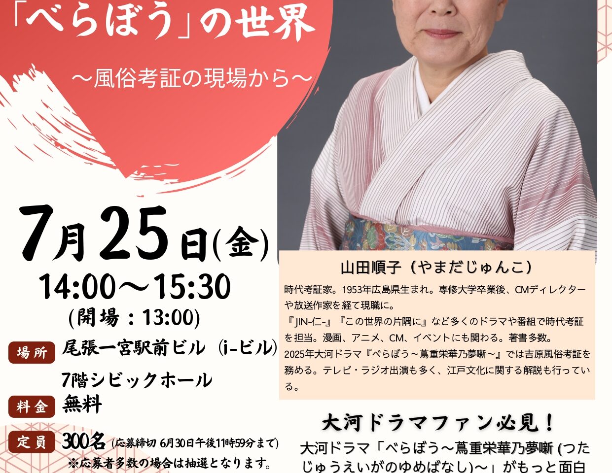 べらぼうの時代考証のセミナー