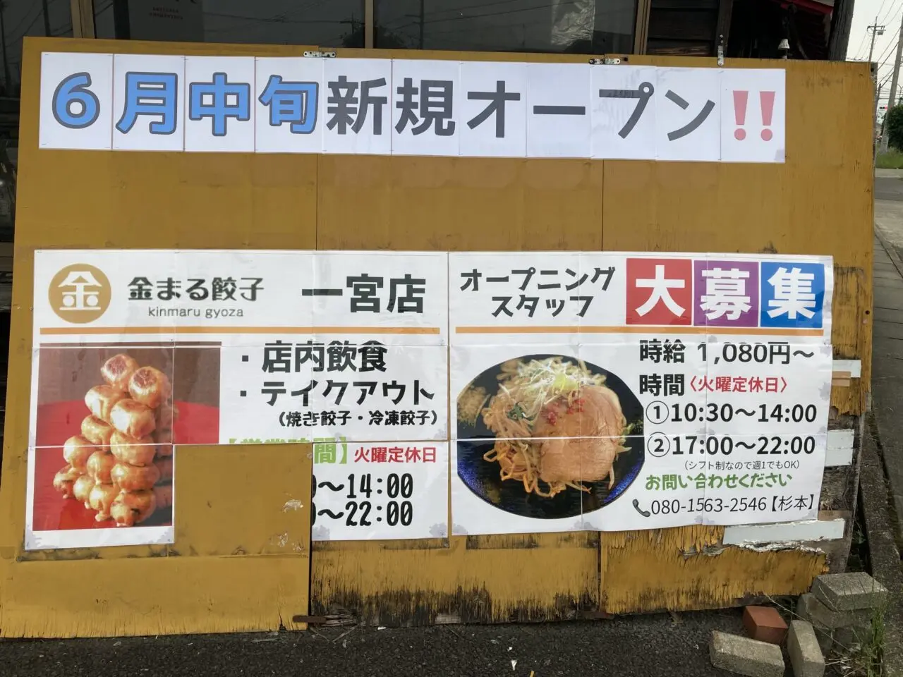 金まる餃子の外観