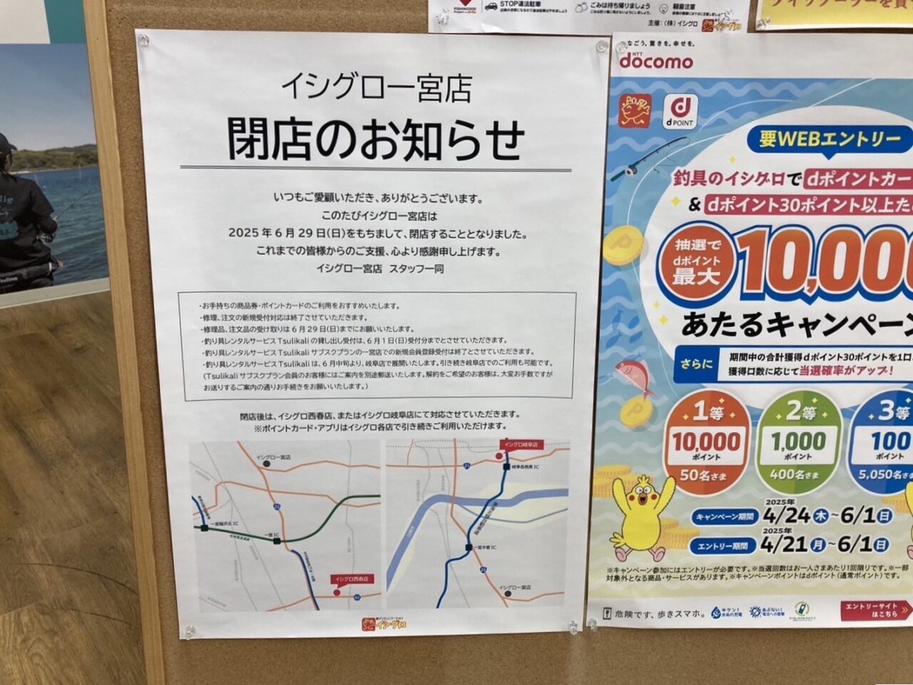 イシグロ一宮店閉店のお知らせ