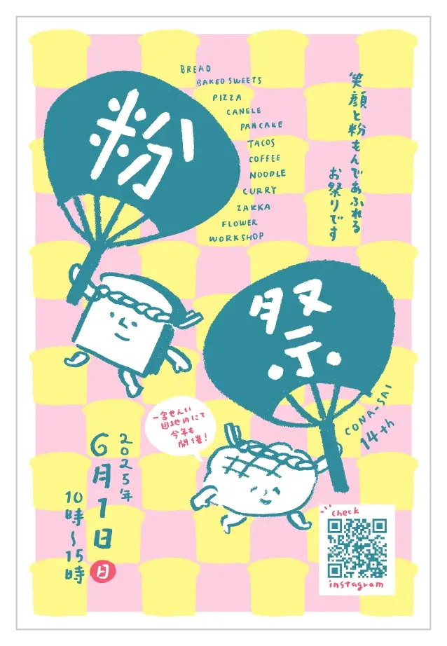粉祭のハガキ