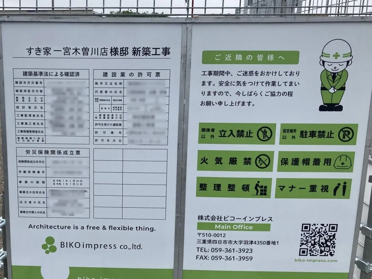 すき家一宮木曽川店建築中