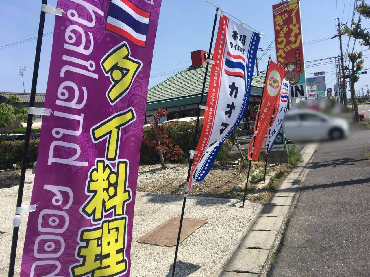 タイ料理の外観