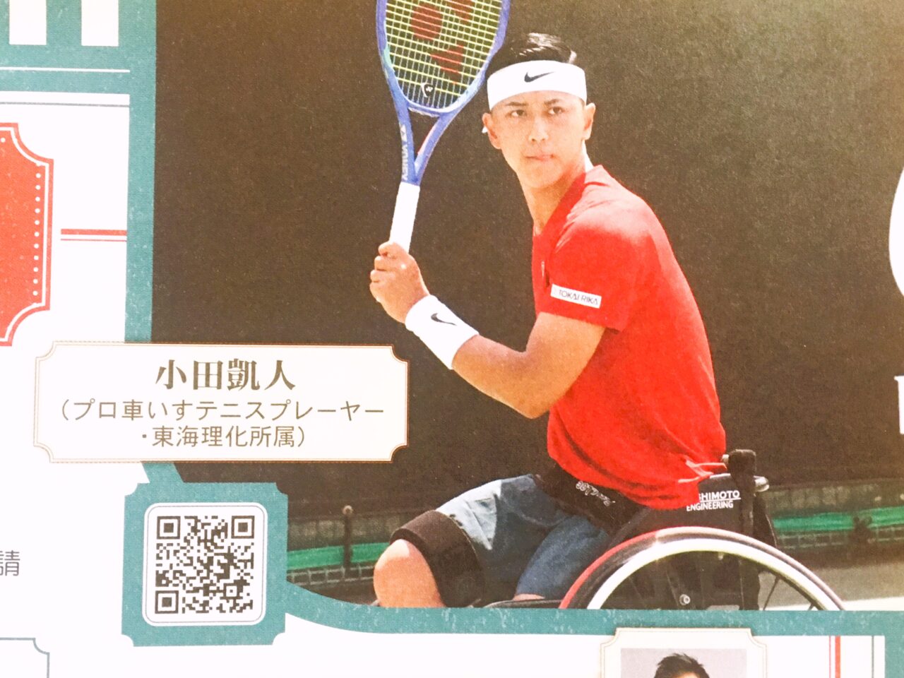 小田選手のトークイベントの広報一宮６月号