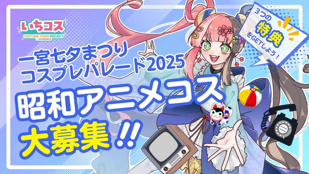 コスチュームタウン推進委員会からの提供