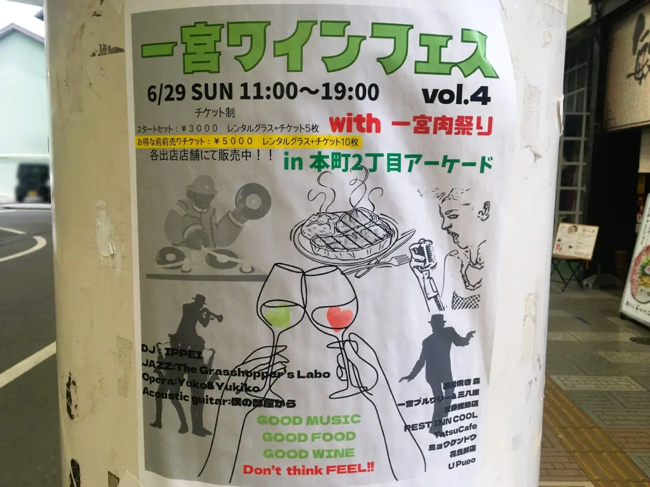 一宮ワインフェスのチラシ