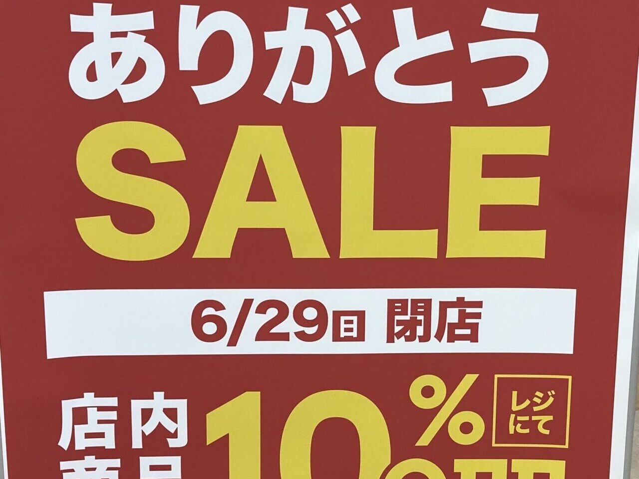 swen営業終了の画像
