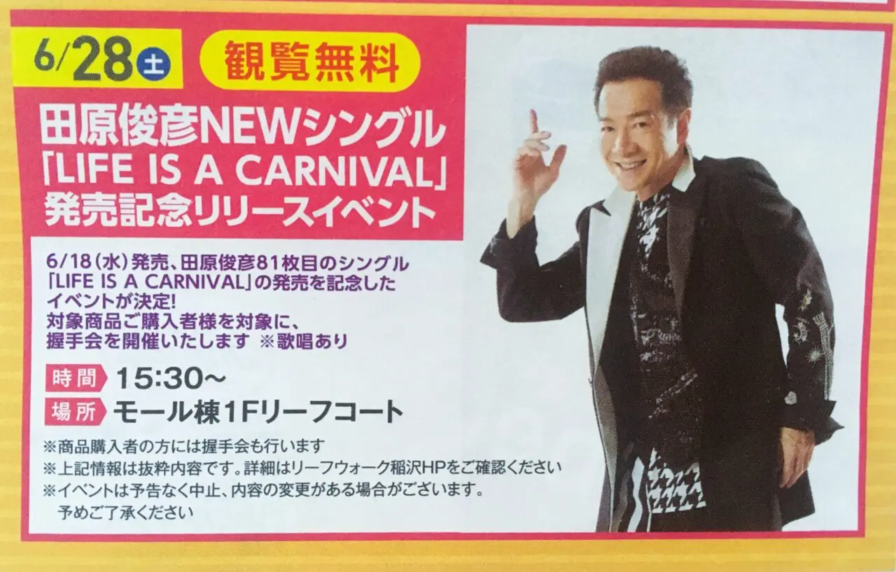田原俊彦のライブ