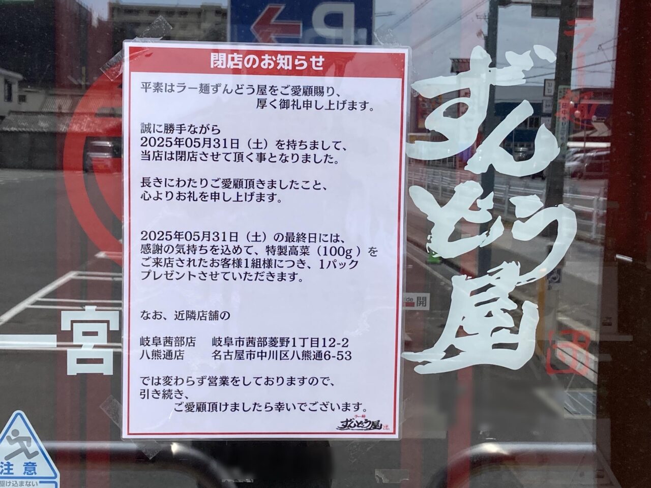 ずんどう屋の外観
