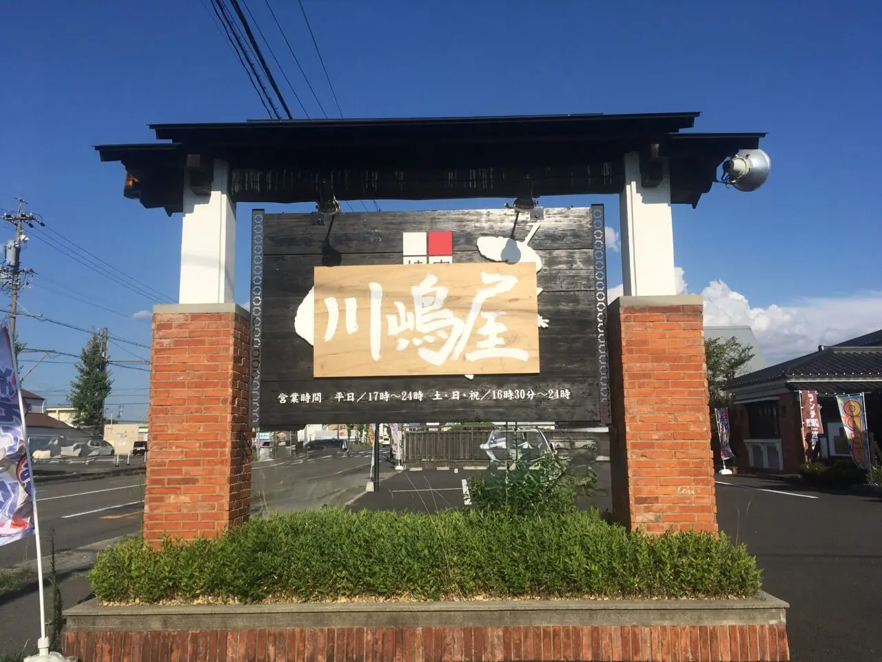 川嶋屋の外観