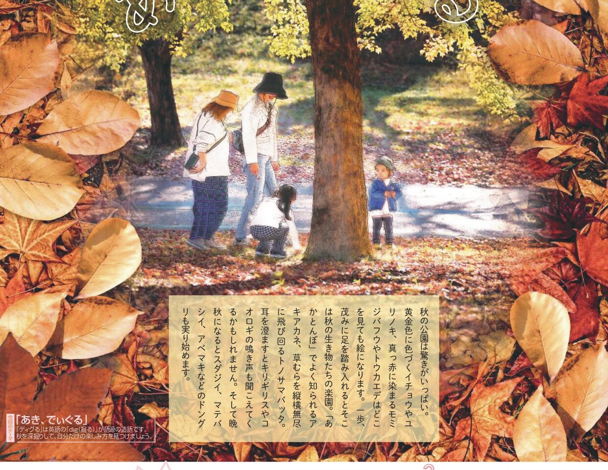 大野極楽寺公園のチラシ