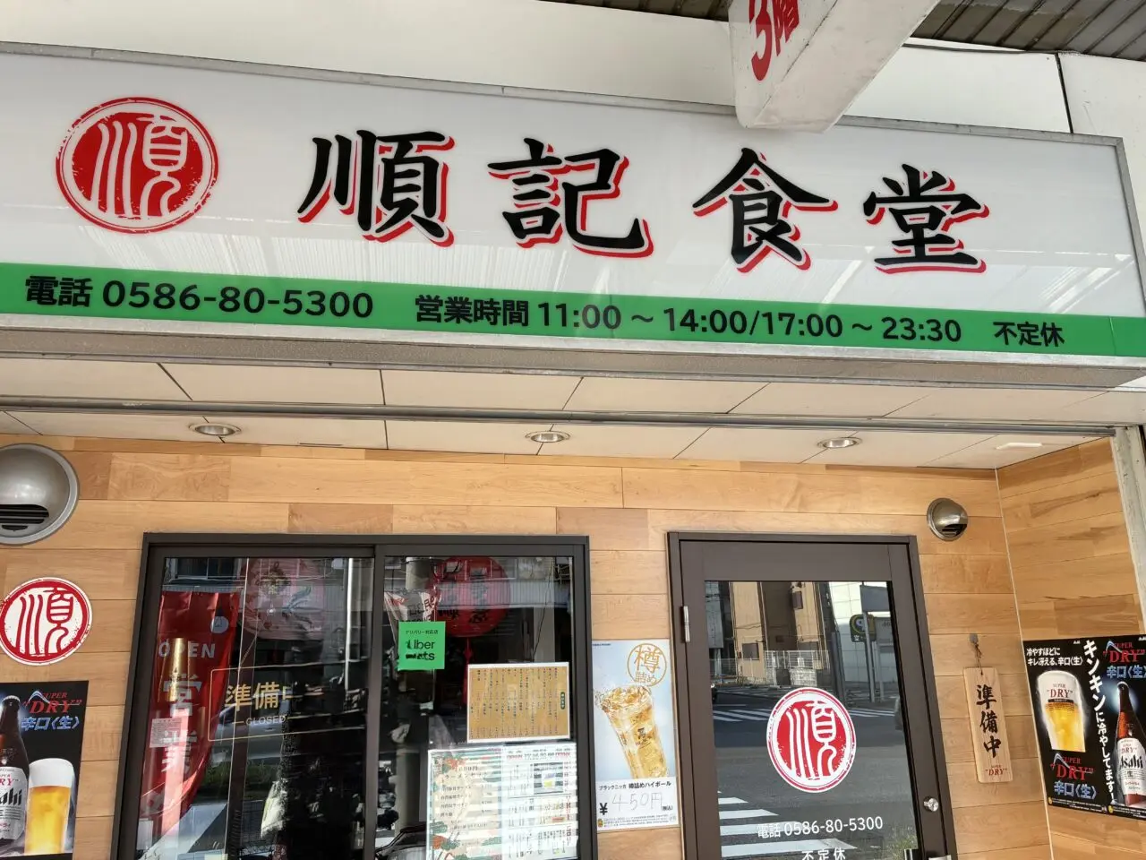 順記食堂の外観