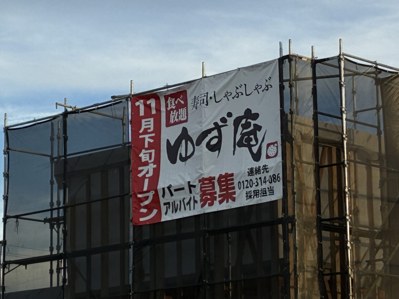 ゆず庵の外観