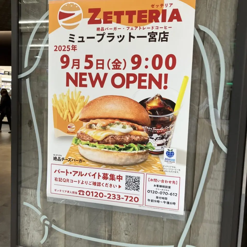ゼッテリアオープンの写真