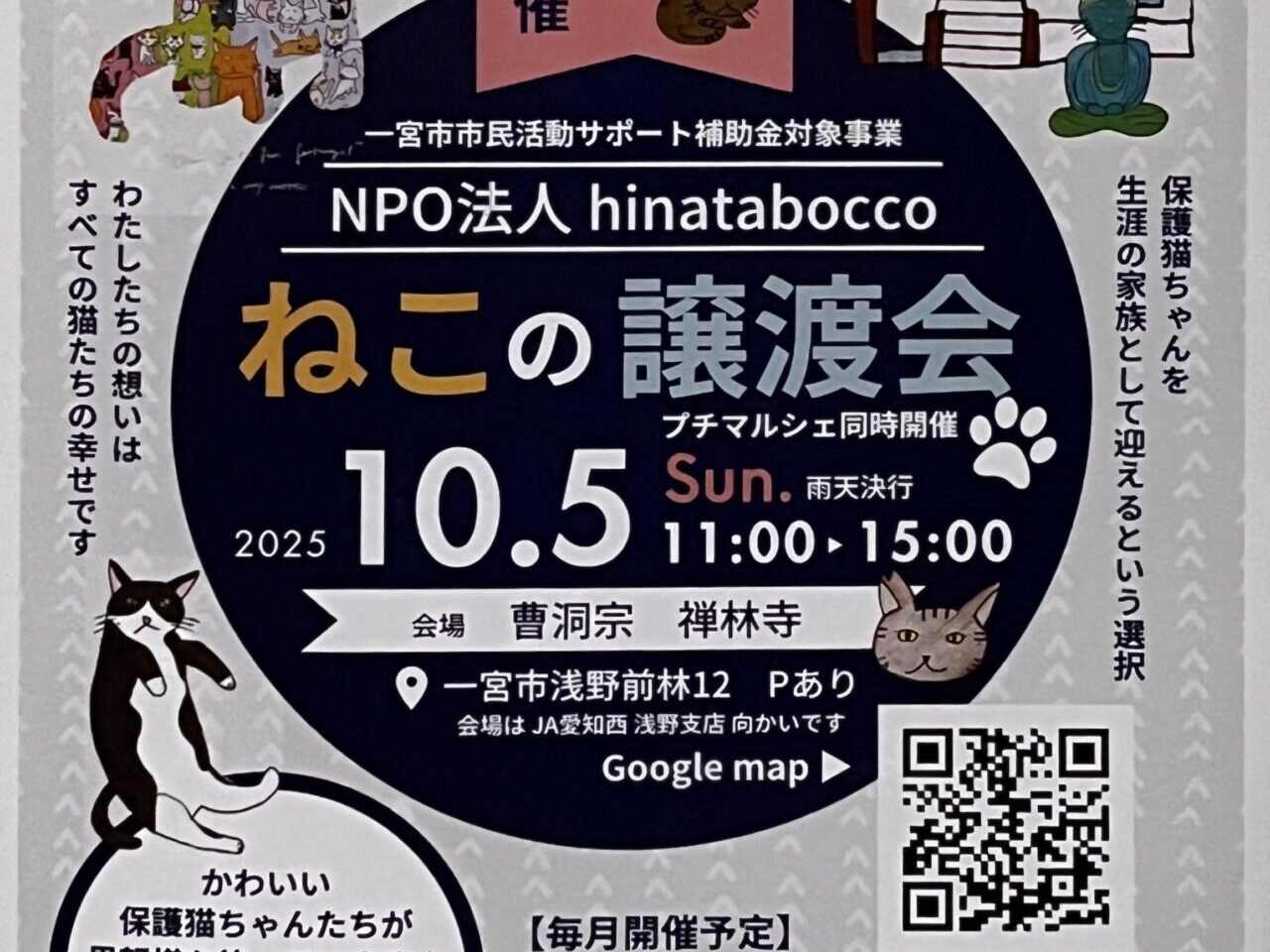 提供：NPO法人　hinatabocco