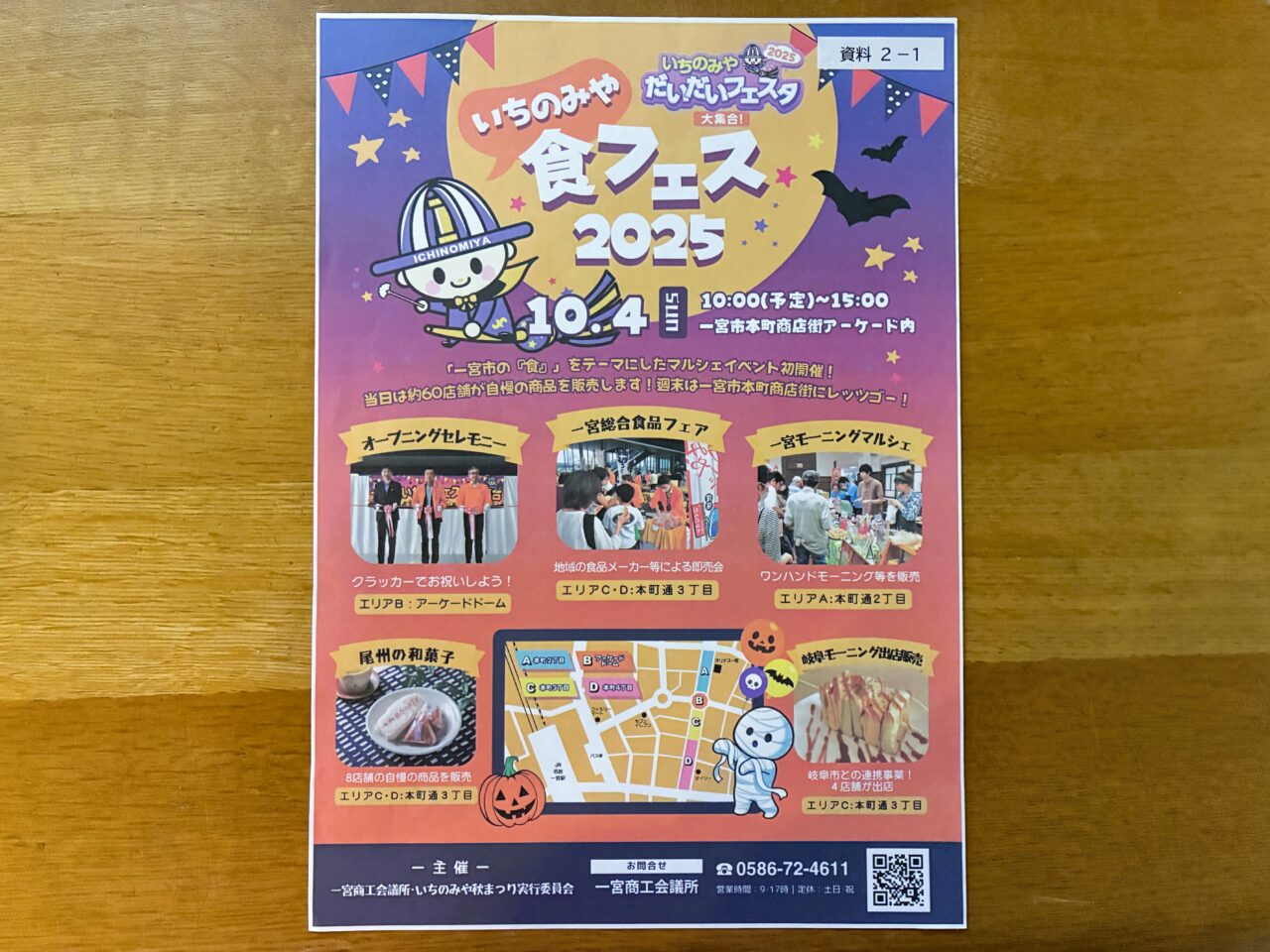 10/4,5のイベントチラシ