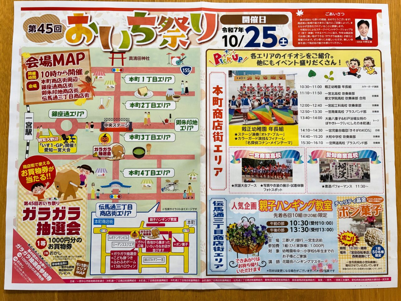 おいち祭りのチラシ