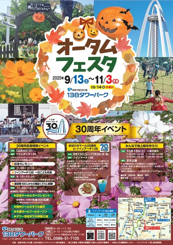 10月などチラシ