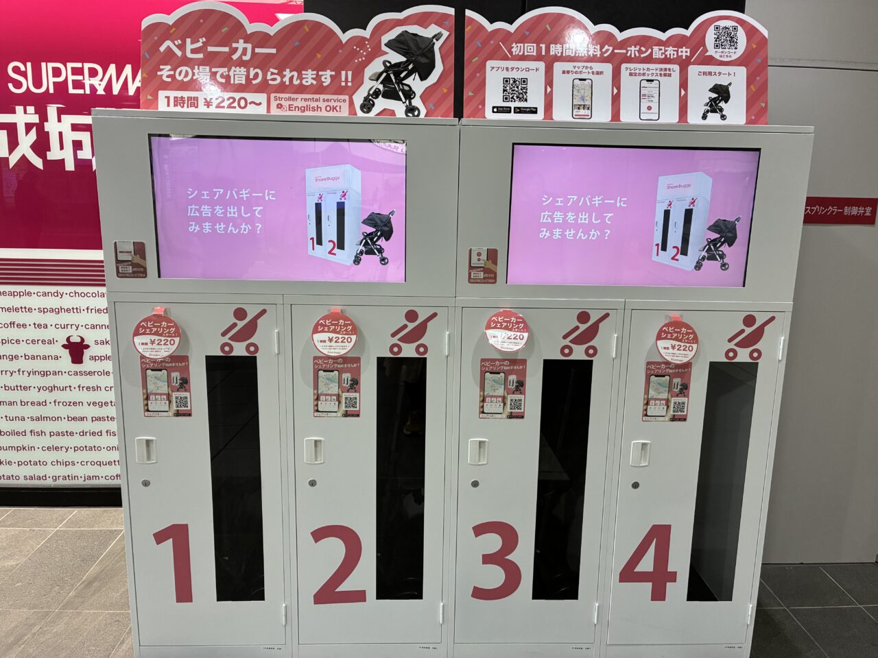 ベビーカーシェアリングの外観