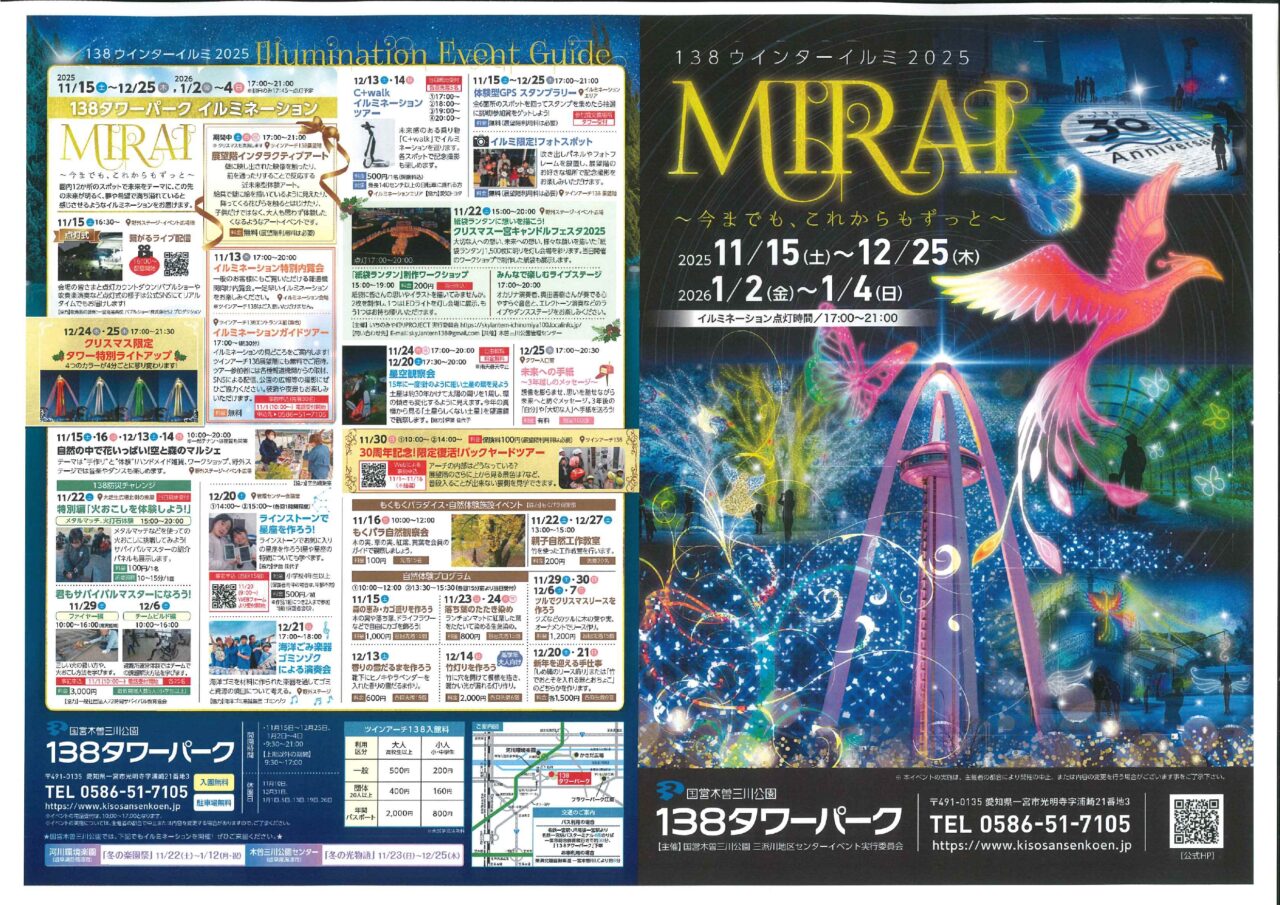 提供：１３８タワーパーク