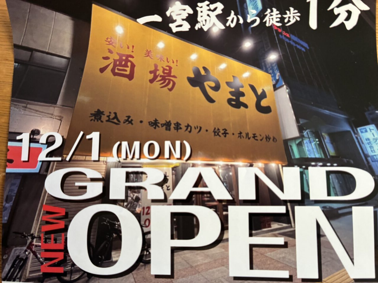 酒場やまとのチラシ