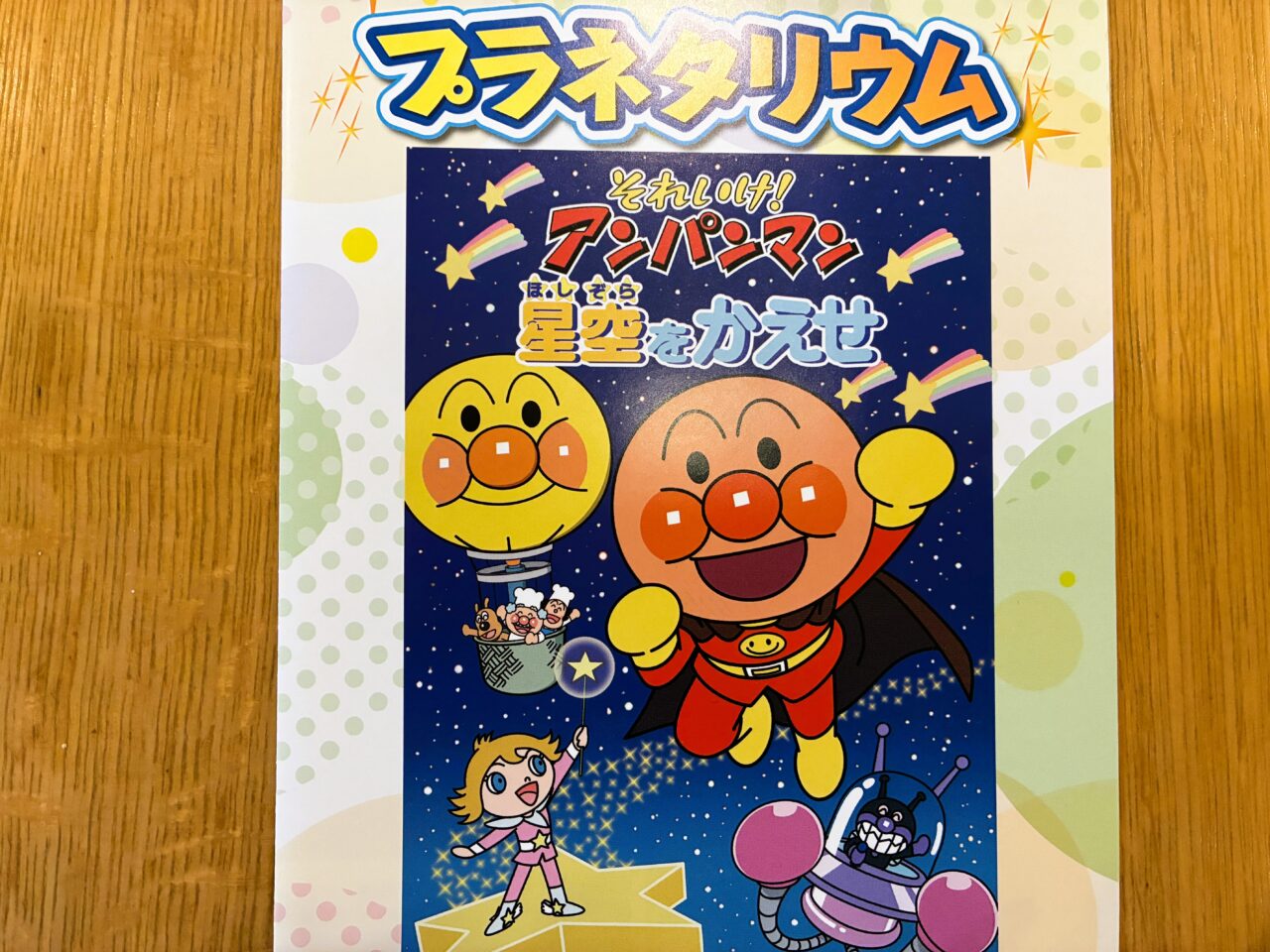 プラネタリウムのチラシ