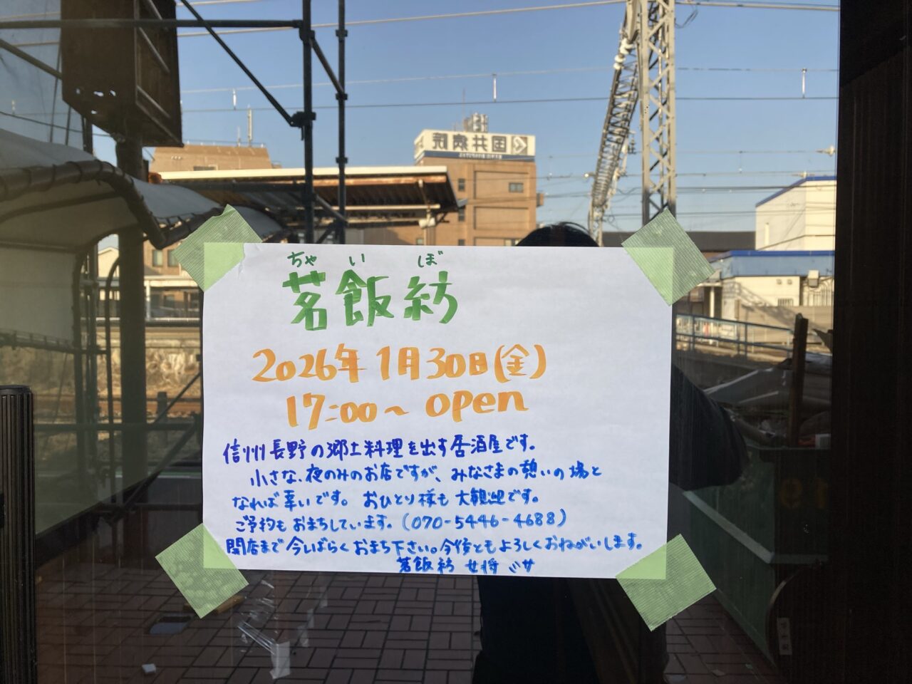 茗飯紡(ちゃいぼ）の外観