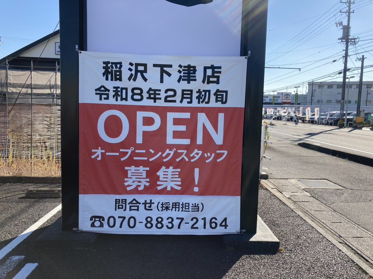 サガミ稲沢下津店オープンの外観
