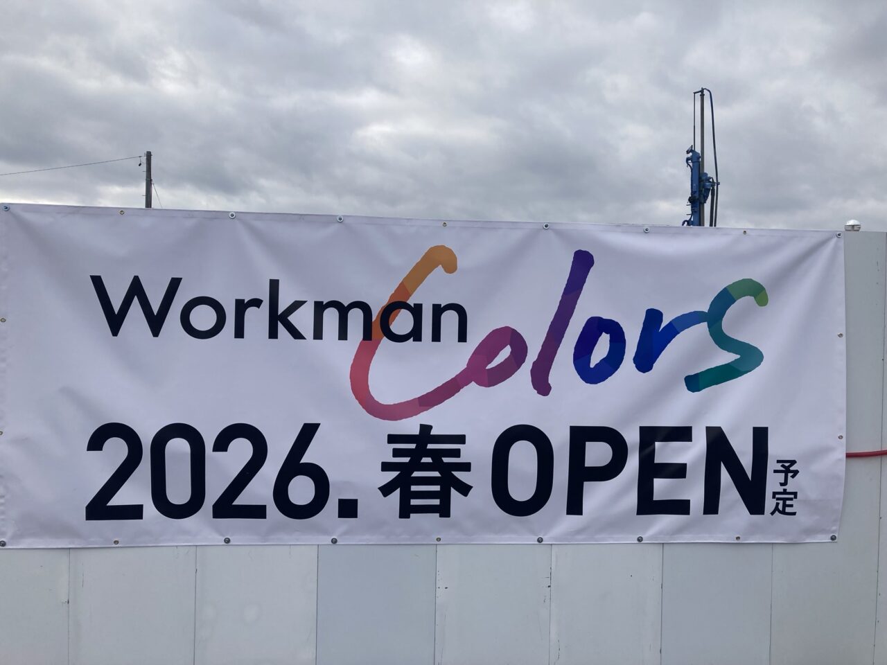workmanの工事現場