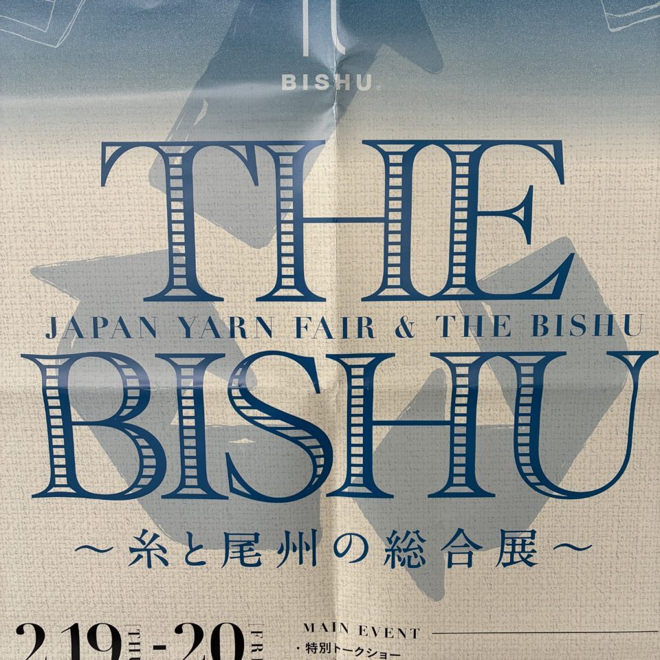 23rd JAPAN YARN FAIR ＆ THE BISHU　～糸と尾州の総合展～のちらし