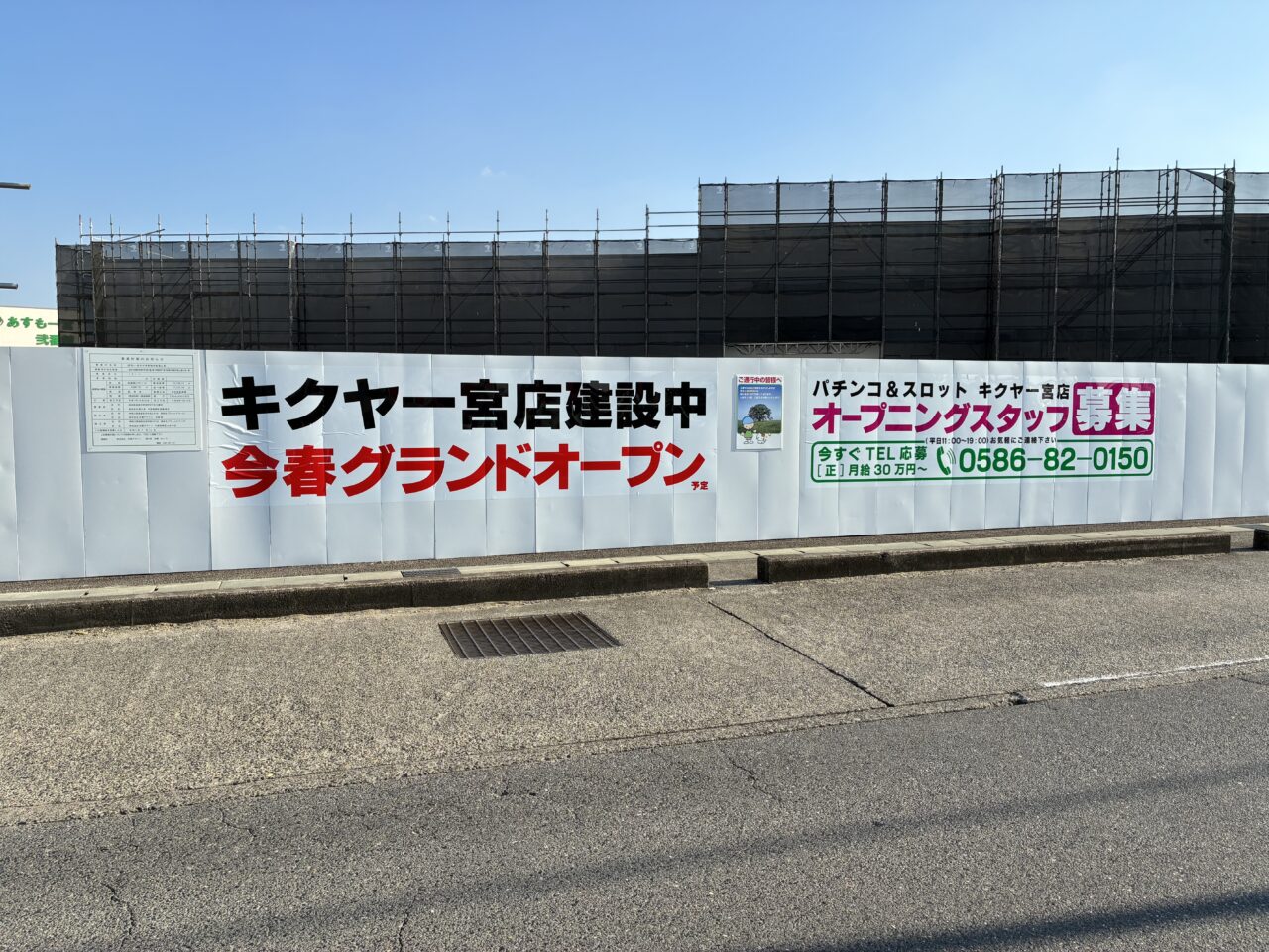キクヤのオープン予定日の外観