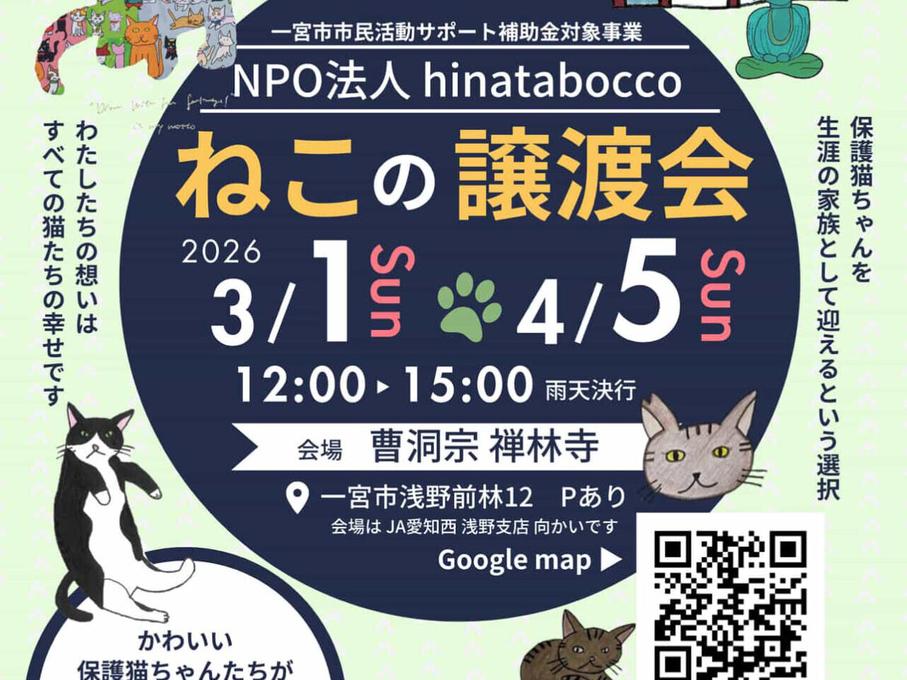 提供：NPO hinatabocco