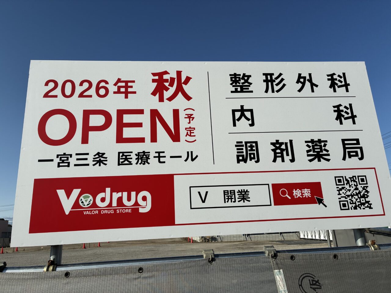 ブイドラッグの工事中の外観