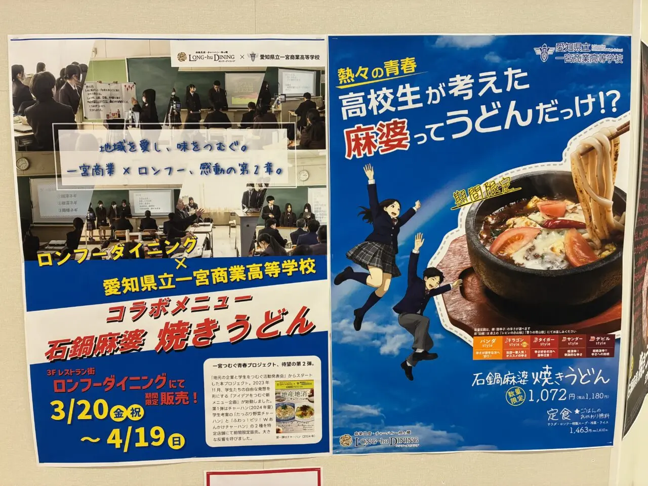 一宮商業高校コラボ