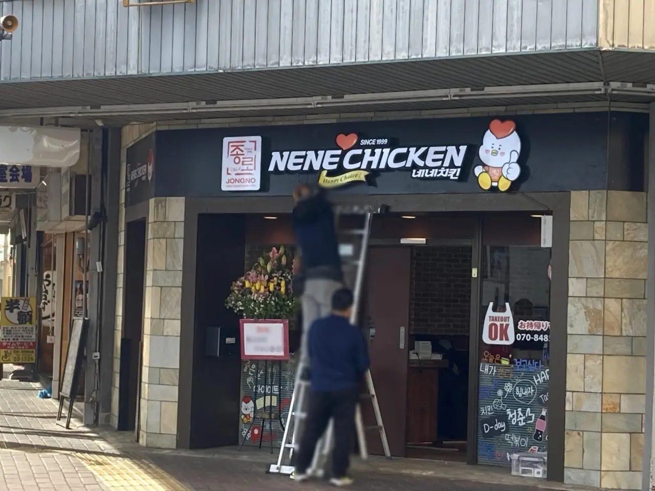 ネネチキン一宮駅前店の外観