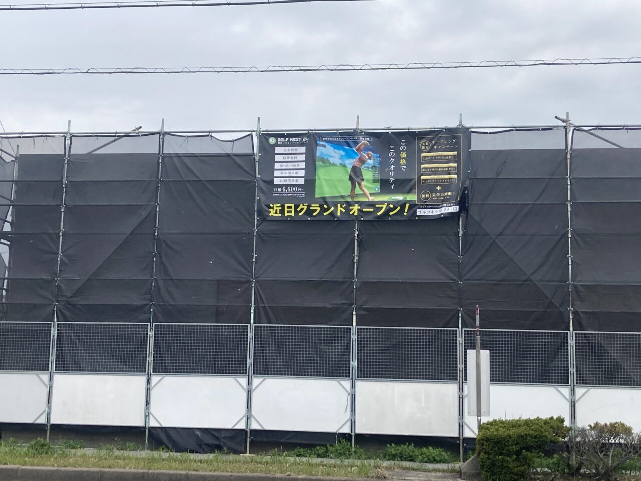 GOLF NEXT 24の外観