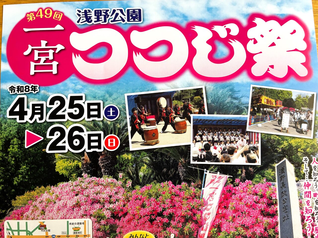 つつじ祭のチラシ
