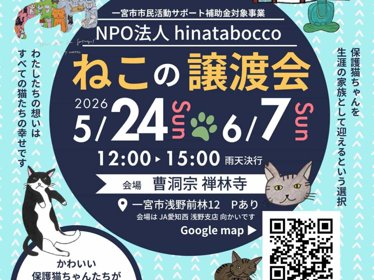提供：NPO hinatabocco