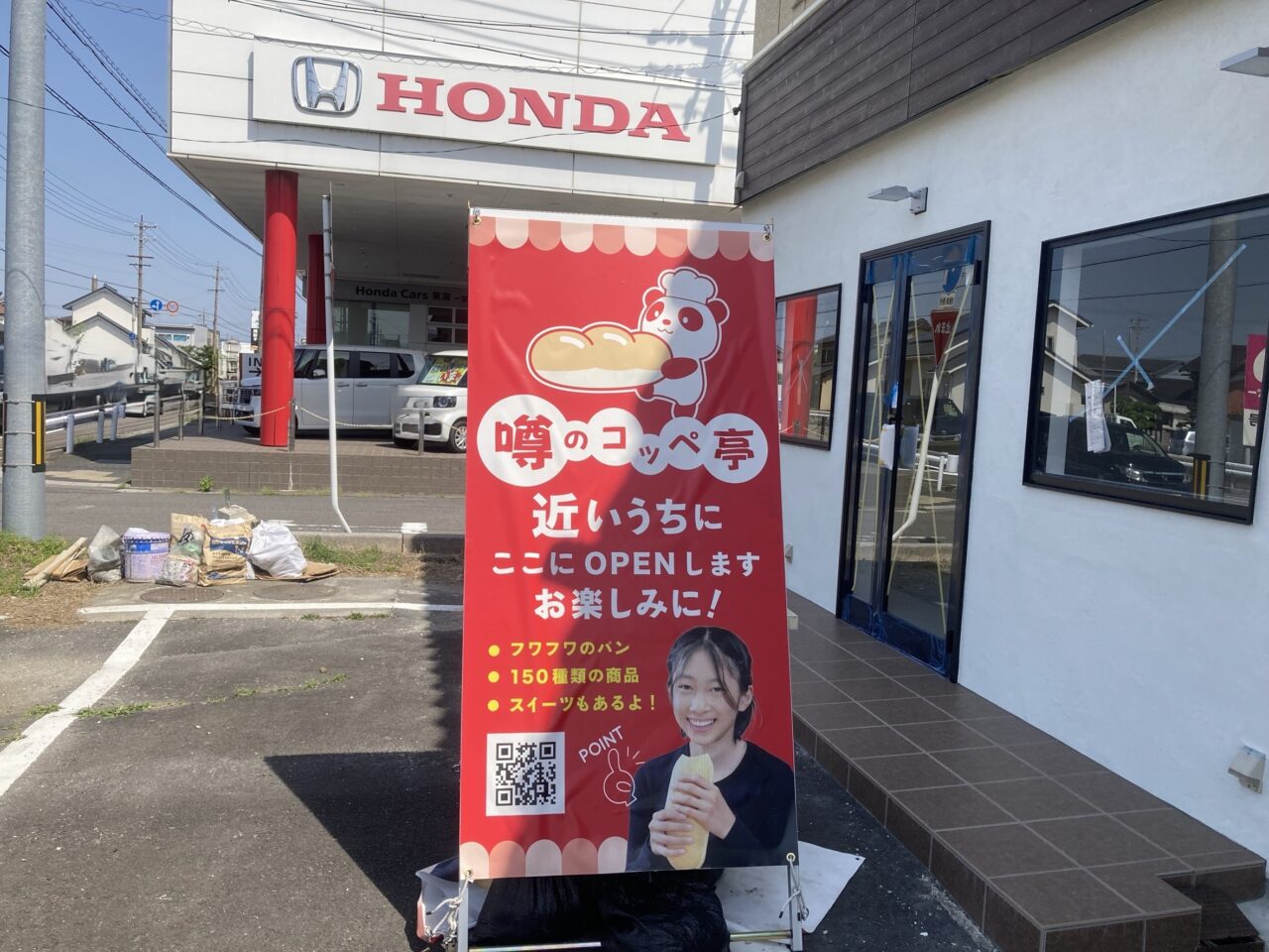噂のコッペ亭の外観