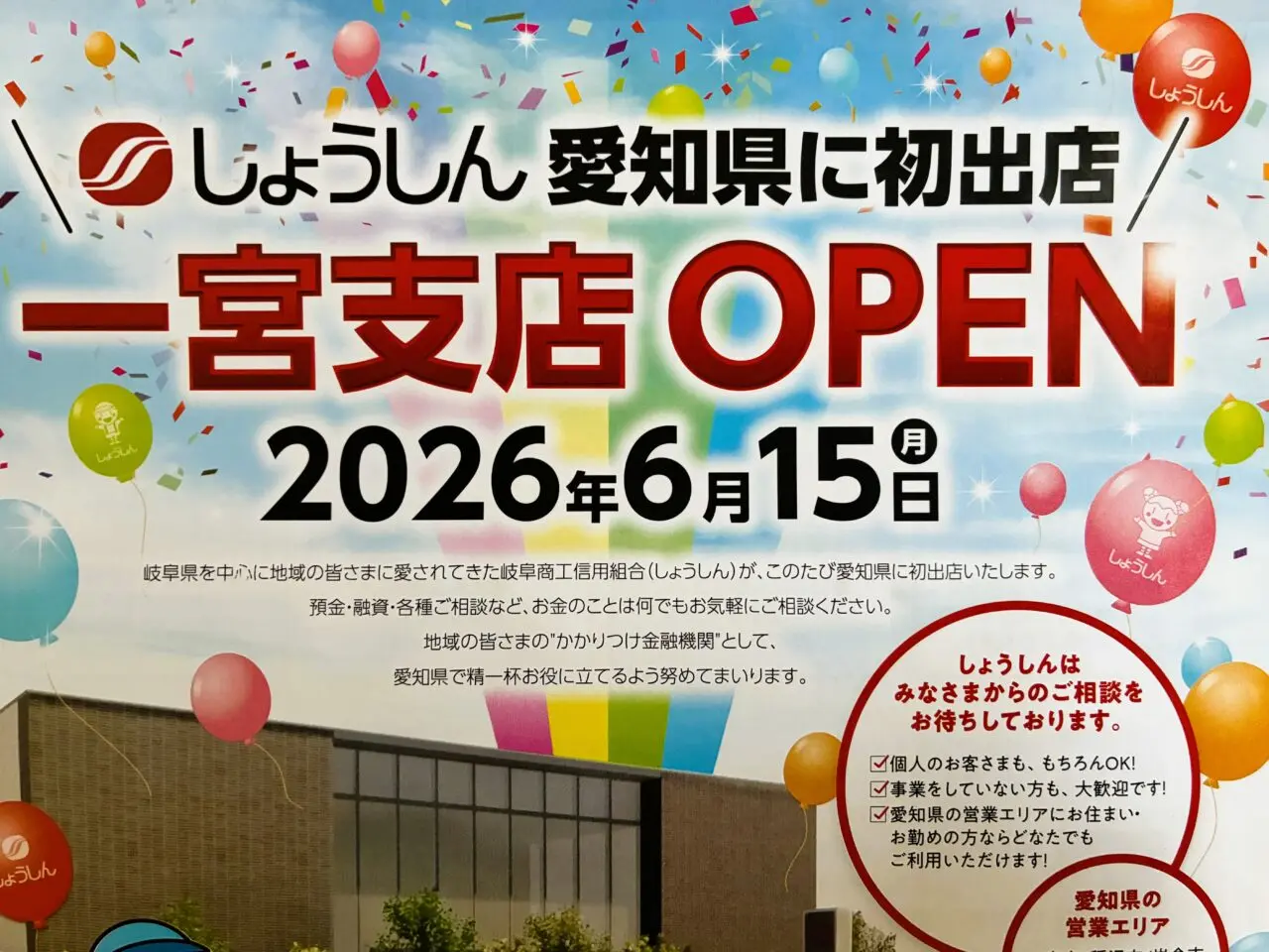 しょうしんのチラシ