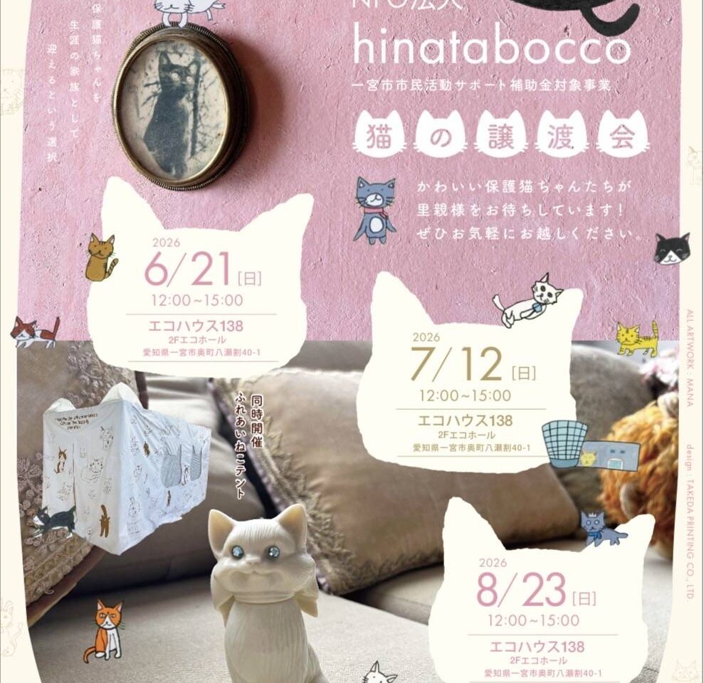 提供：NPO法人hinatabocco