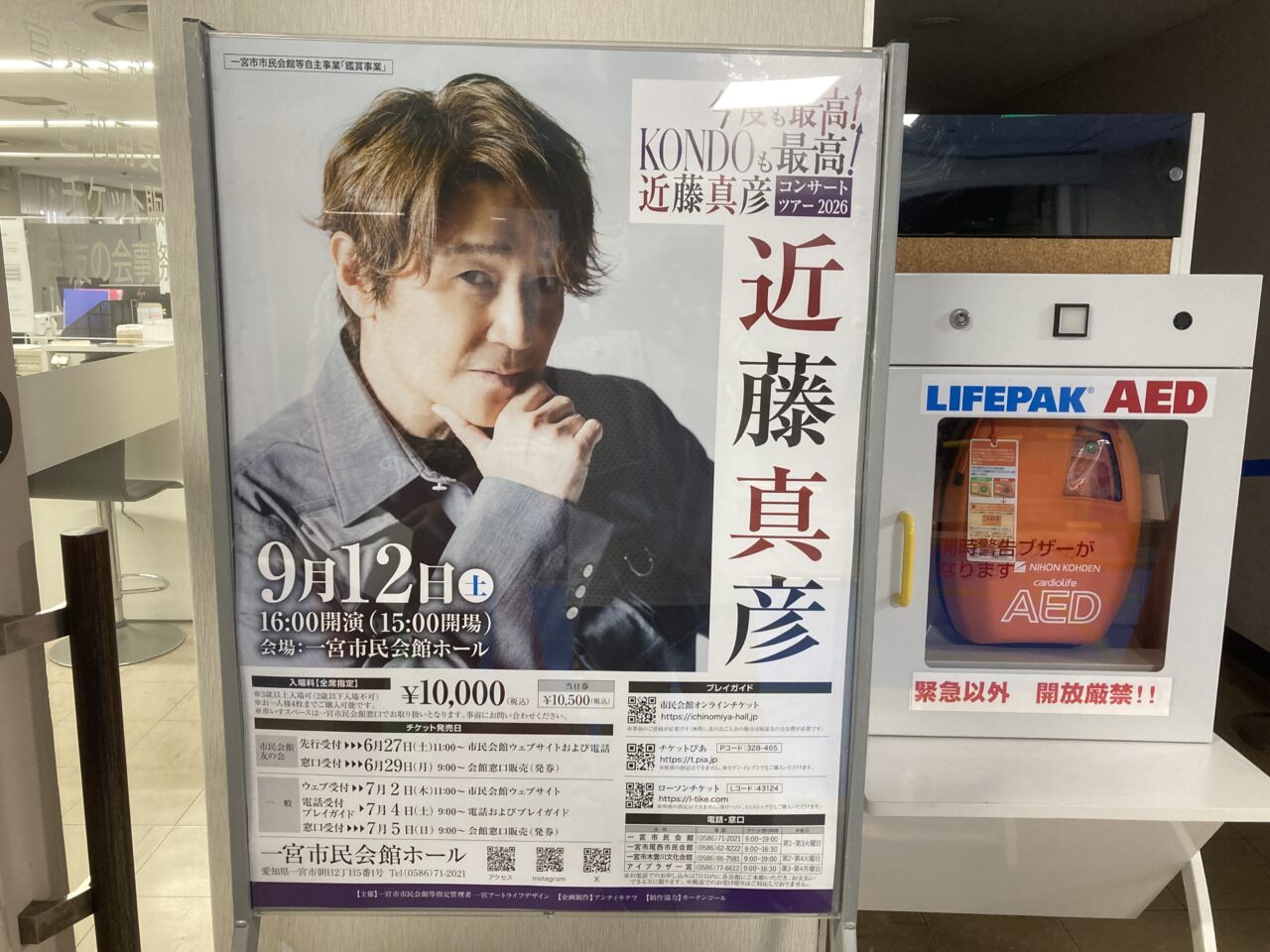 近藤真彦さんが一宮市民会館にやってくる！のチラシ