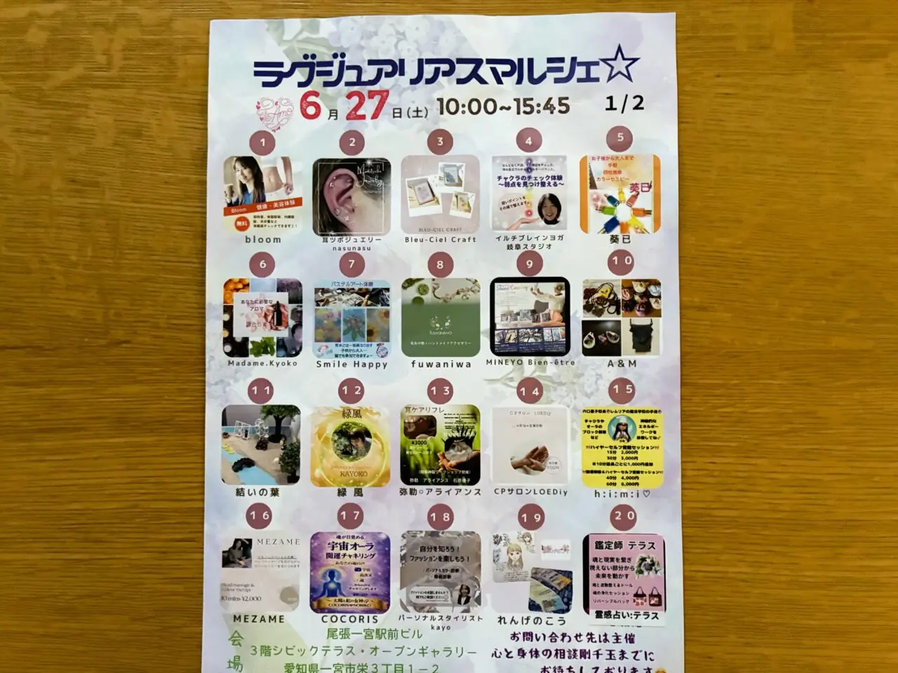 ラグジュアリアスマルシェ☆のチラシ