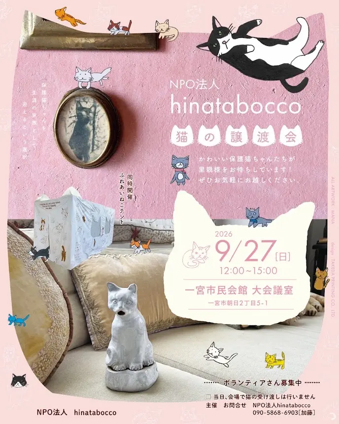 提供：NPO法人hinatabocco