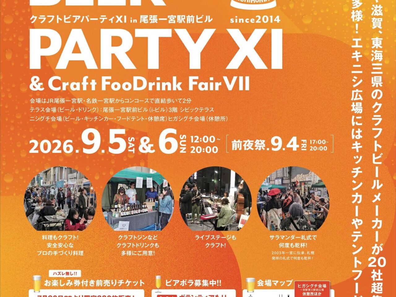 提供：一宮オクトーバーフェスト実行委員会
