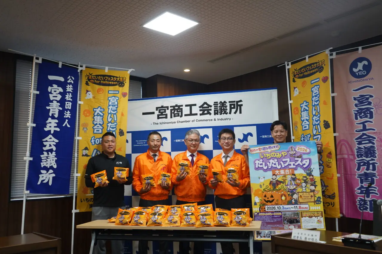 提供：一宮商工会議所