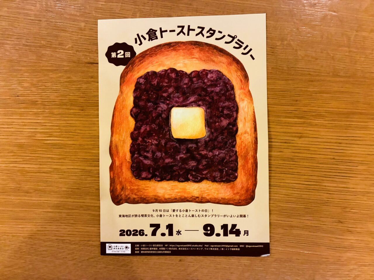 第2回 小倉トーストスタンプラリーのチラシ